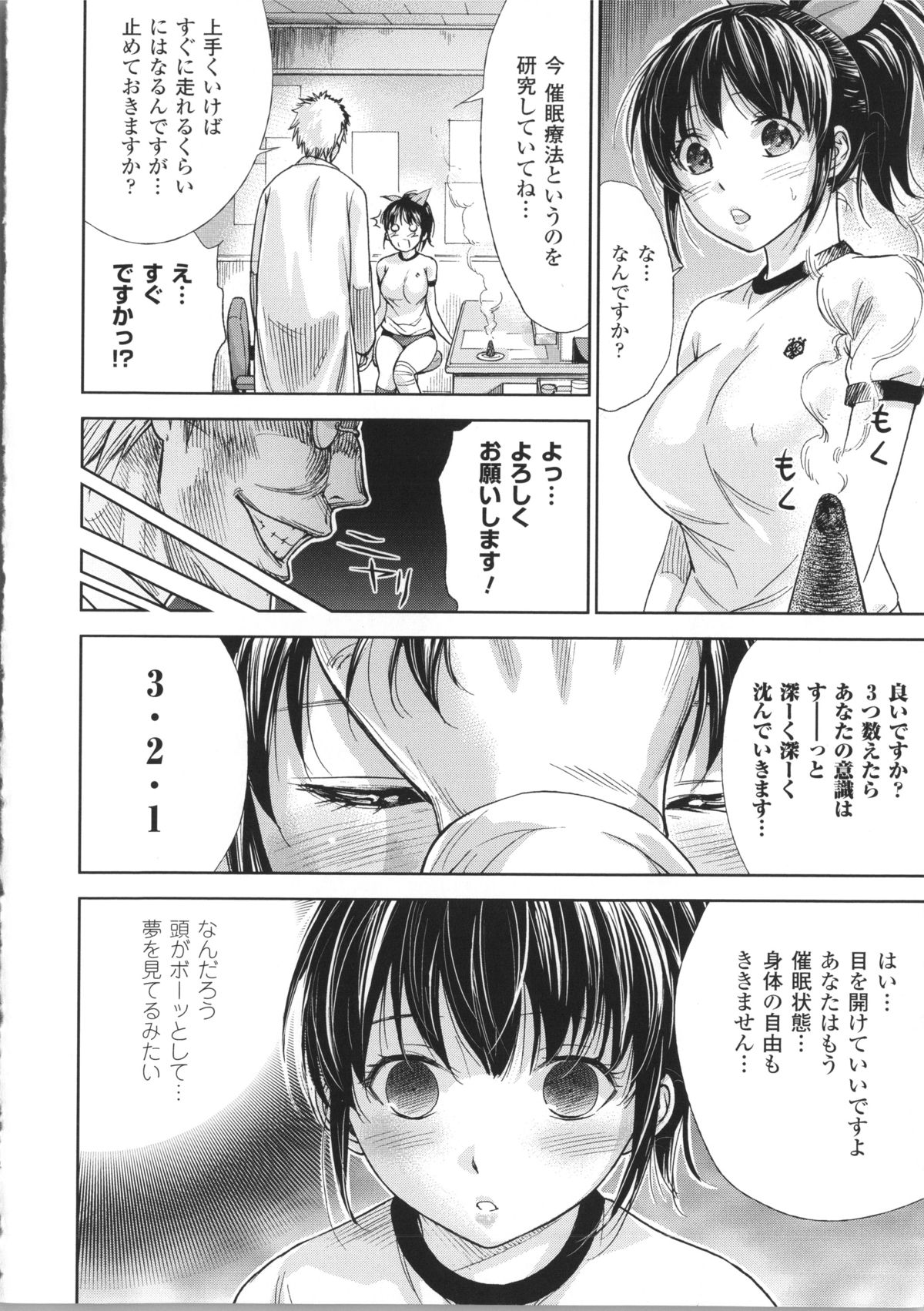 [色白好] 不思議Hとスクールガール