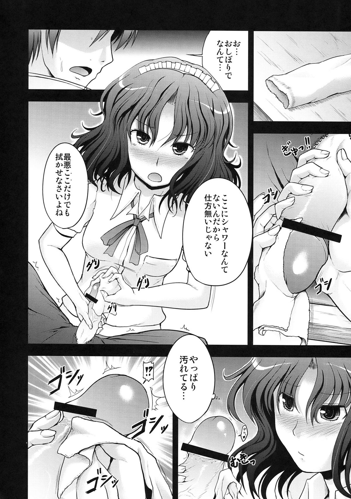 (C76) [S-FORCE (武将武)] AMAGAMI FRONTIER (アマガミ)