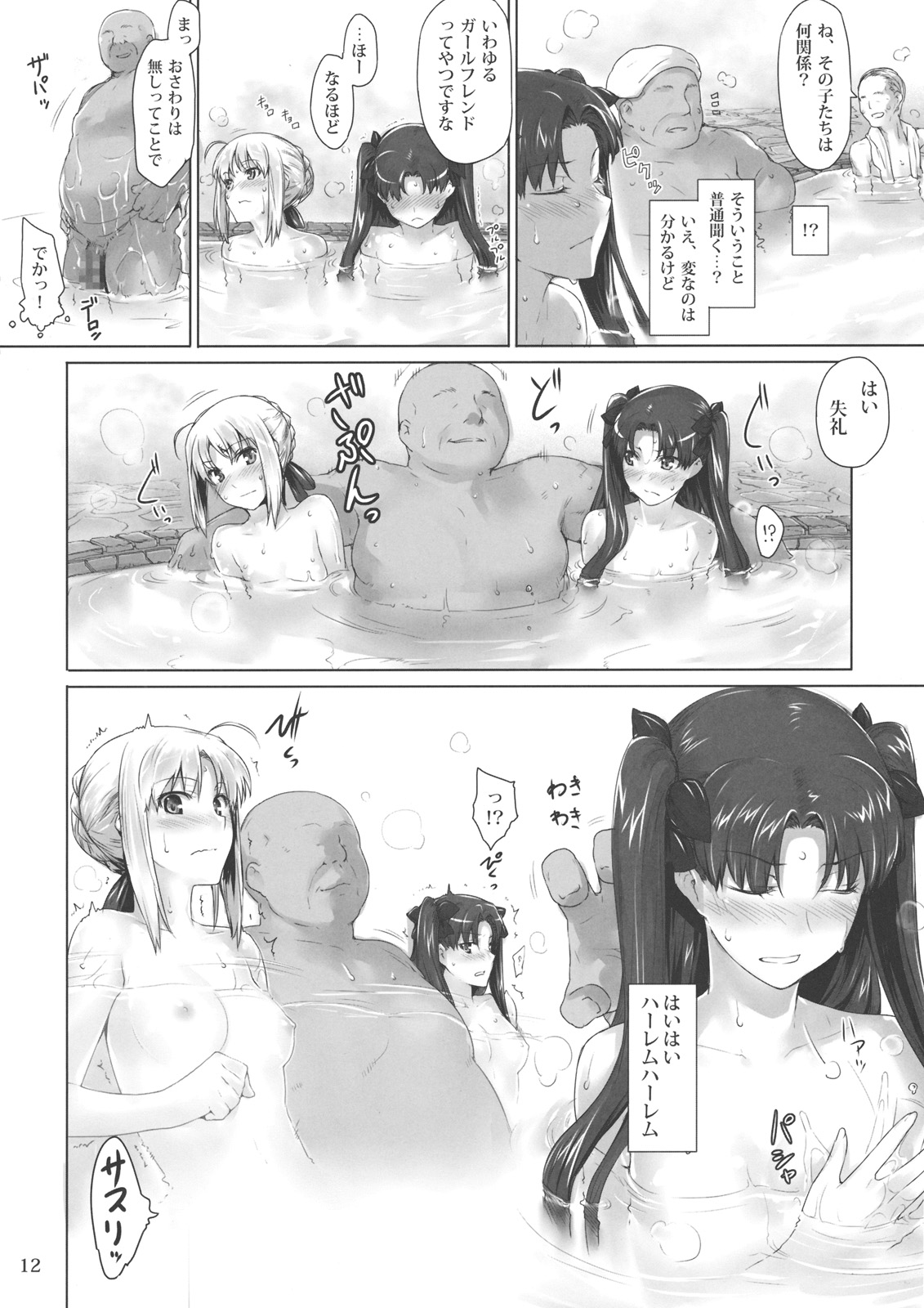 (C79) [MTSP (Jin)] 遠坂家ノ家計事情8 (Fate/stay night)