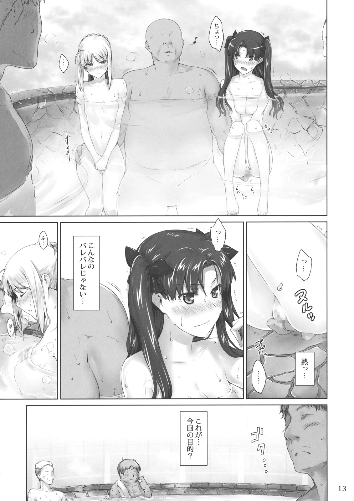 (C79) [MTSP (Jin)] 遠坂家ノ家計事情8 (Fate/stay night)