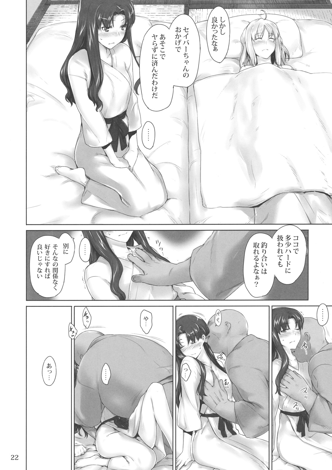 (C79) [MTSP (Jin)] 遠坂家ノ家計事情8 (Fate/stay night)