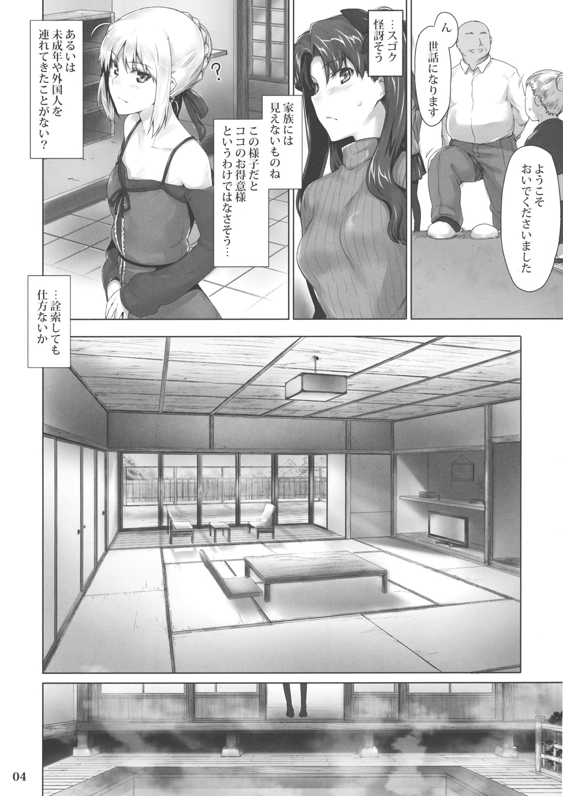 (C79) [MTSP (Jin)] 遠坂家ノ家計事情8 (Fate/stay night)