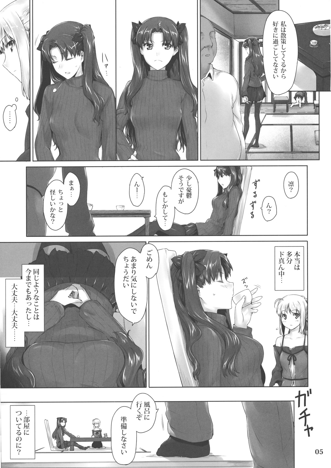 (C79) [MTSP (Jin)] 遠坂家ノ家計事情8 (Fate/stay night)