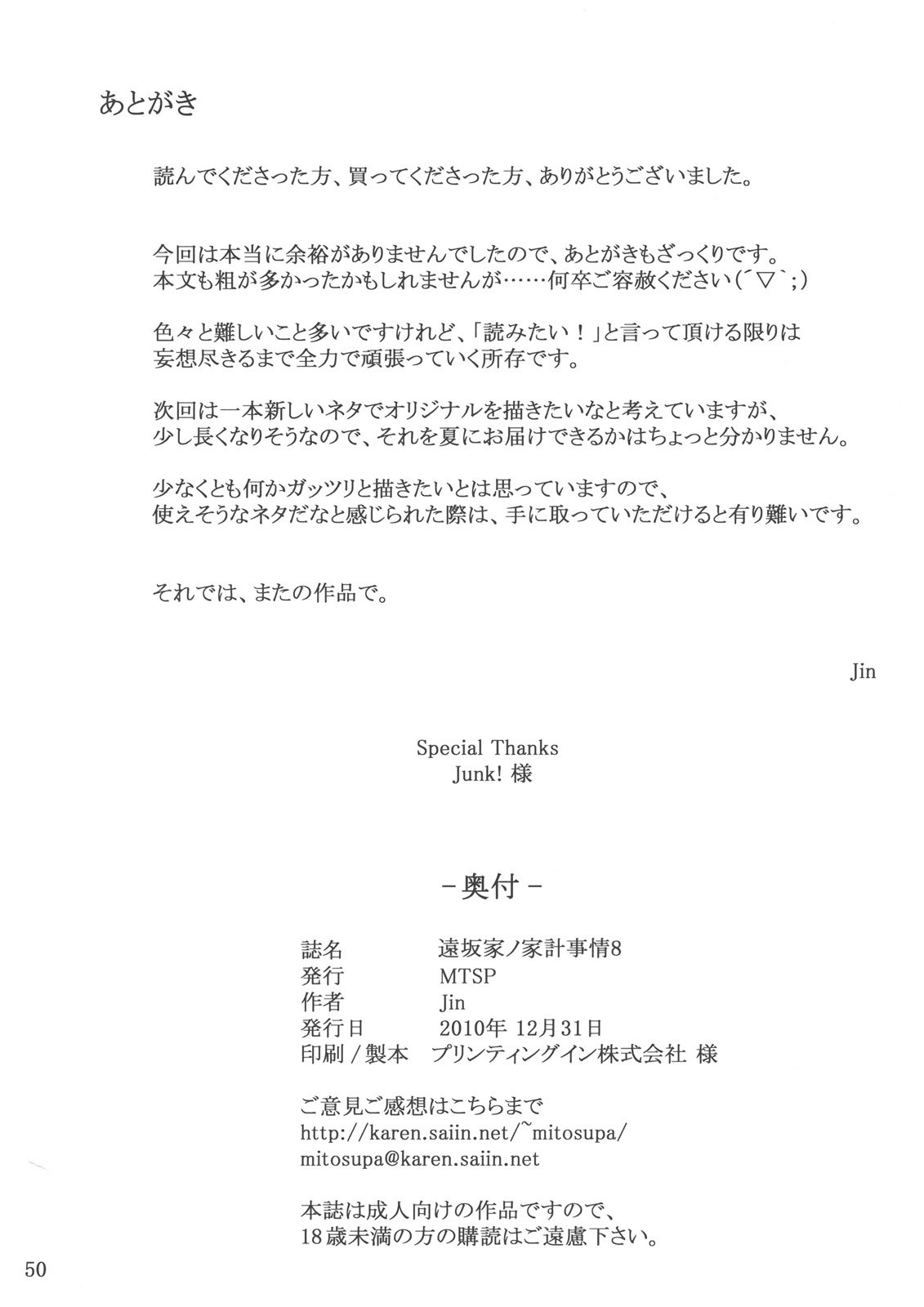 (C79) [MTSP (Jin)] 遠坂家ノ家計事情8 (Fate/stay night)