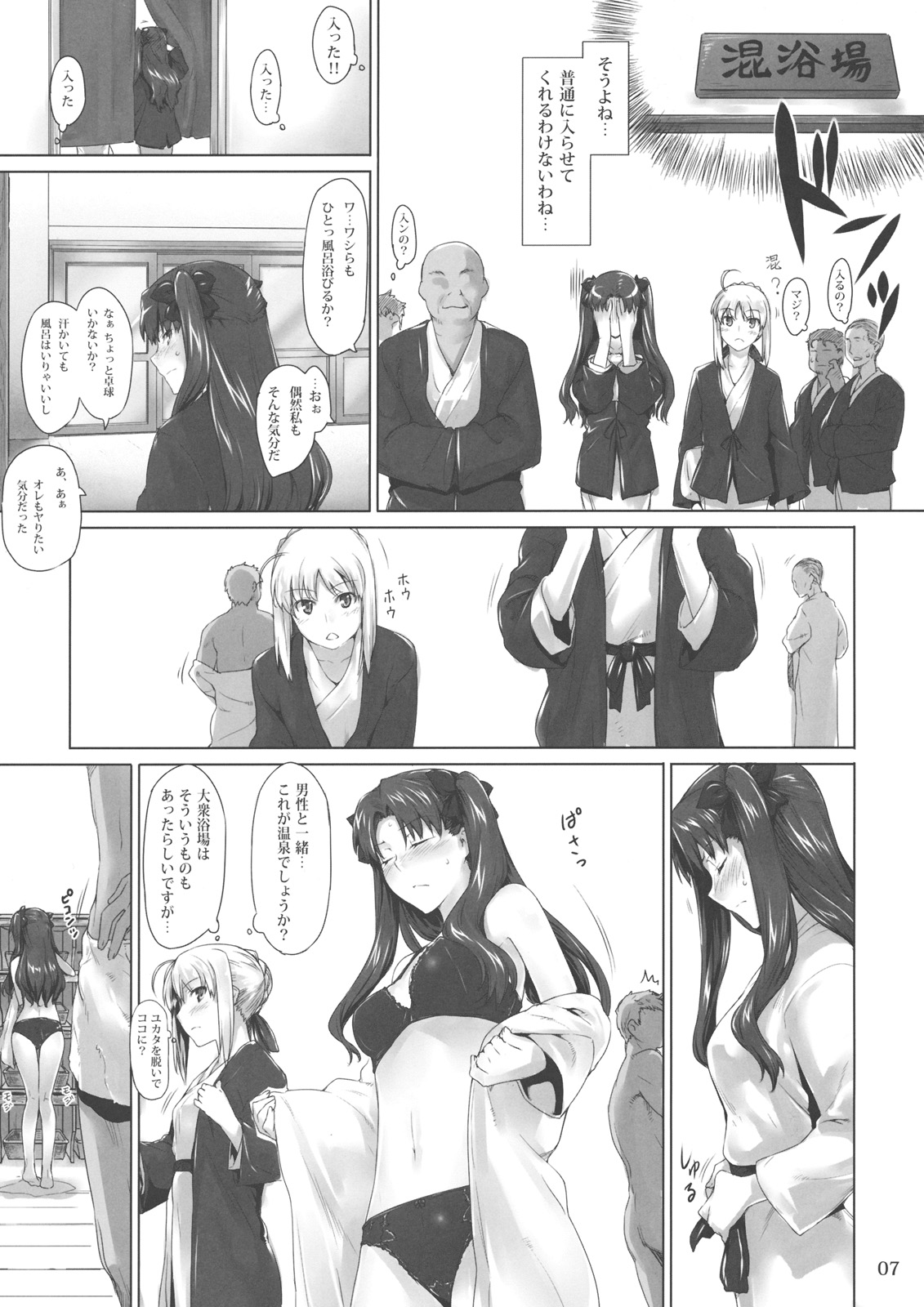 (C79) [MTSP (Jin)] 遠坂家ノ家計事情8 (Fate/stay night)