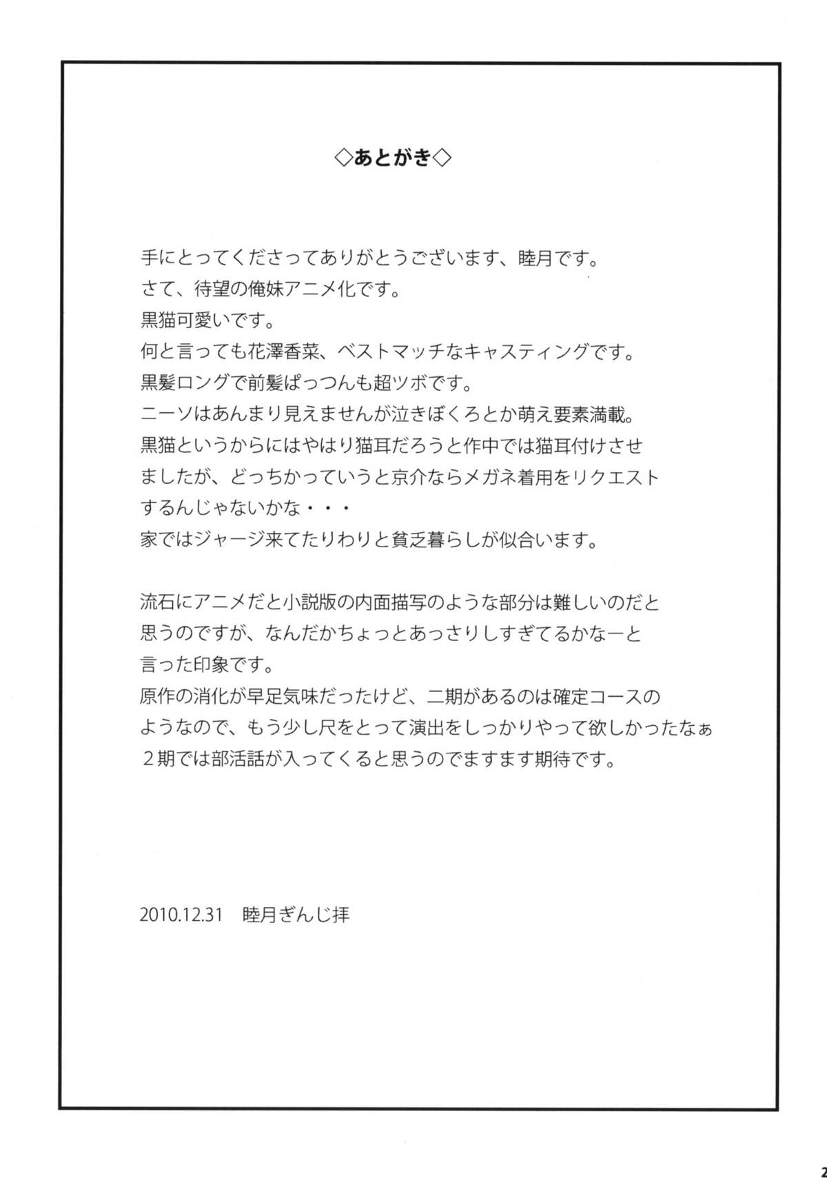 (C79) [i.r.o.Zi (睦月ぎんじ、葵信次)] 五月蝿いわね呪うわよ (俺の妹がこんなに可愛いわけがない)