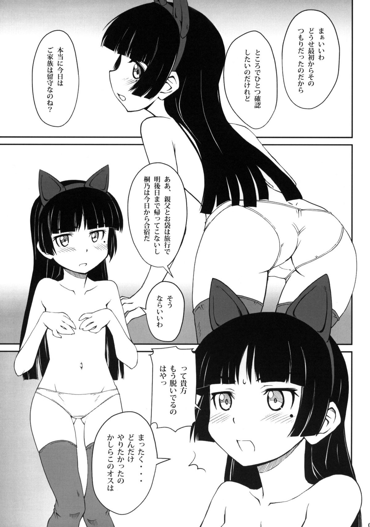 (C79) [i.r.o.Zi (睦月ぎんじ、葵信次)] 五月蝿いわね呪うわよ (俺の妹がこんなに可愛いわけがない)