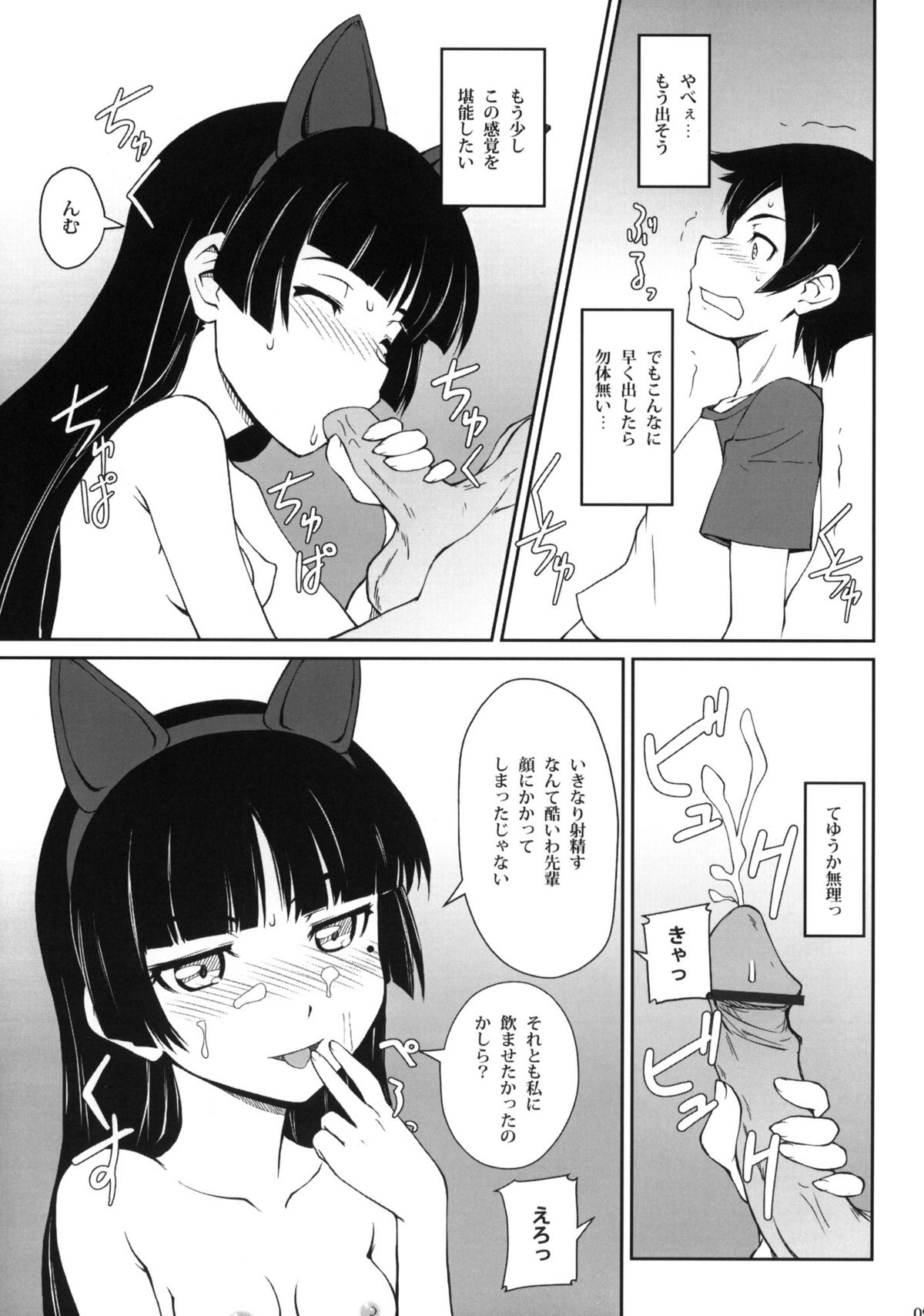 (C79) [i.r.o.Zi (睦月ぎんじ、葵信次)] 五月蝿いわね呪うわよ (俺の妹がこんなに可愛いわけがない)