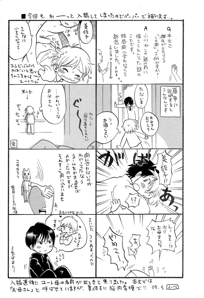 (ショタケット10) [にゃんにゃんにゃん! (小川ひだり)] ぼくはひとりぼっち