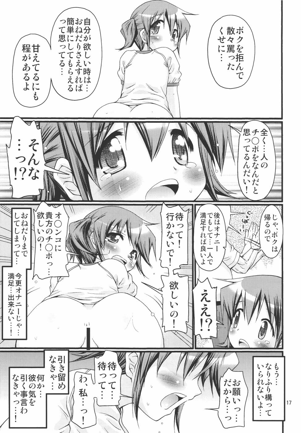 (同人誌) [ふぇすた。(義谷元日)] IT少女N2 (ひだまりスケッチ)