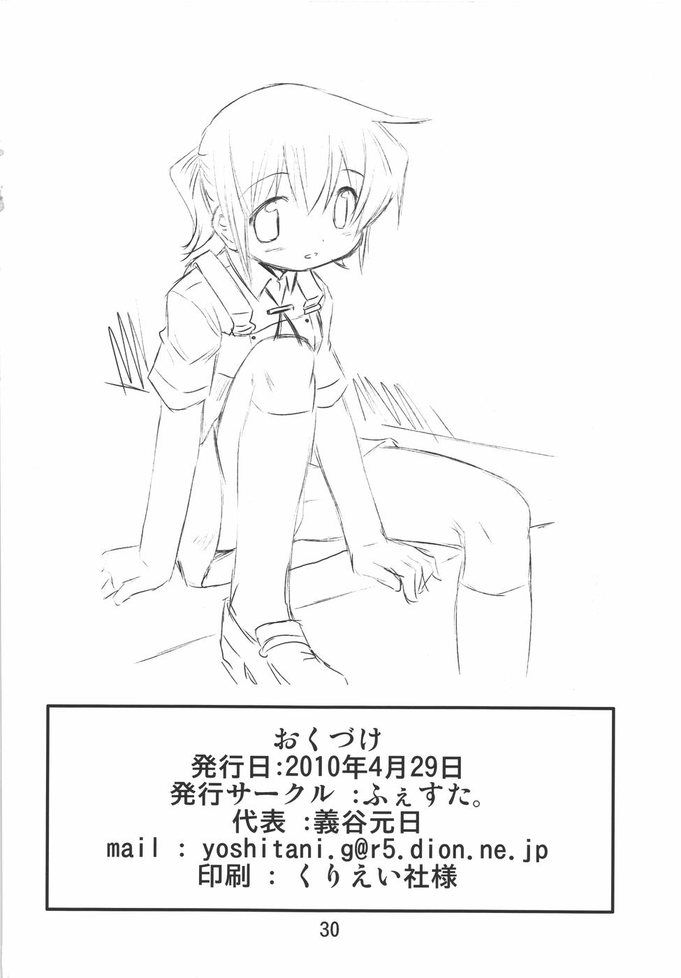 (同人誌) [ふぇすた。(義谷元日)] IT少女N2 (ひだまりスケッチ)