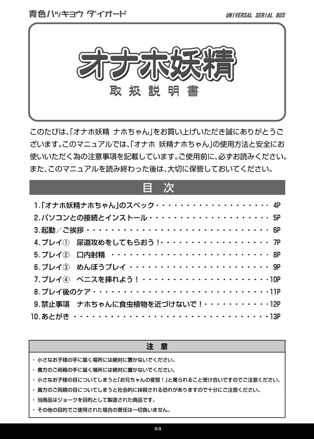 (みみけっと 21) [青色ハッキョウダイオード (深海)] オナホ妖精 取扱説明書