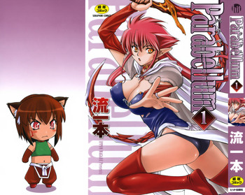 [流一本] Parabellum 1 [無修正]