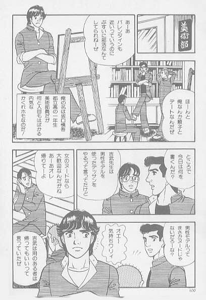兄貴にド・キ・ド・キ