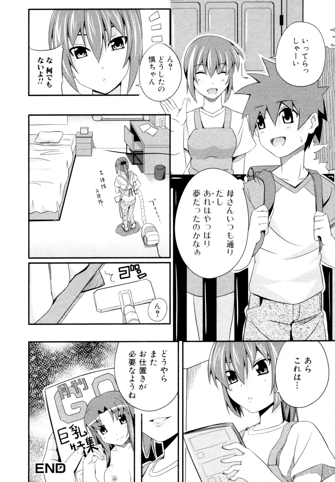 純愛果実 2010年01月号