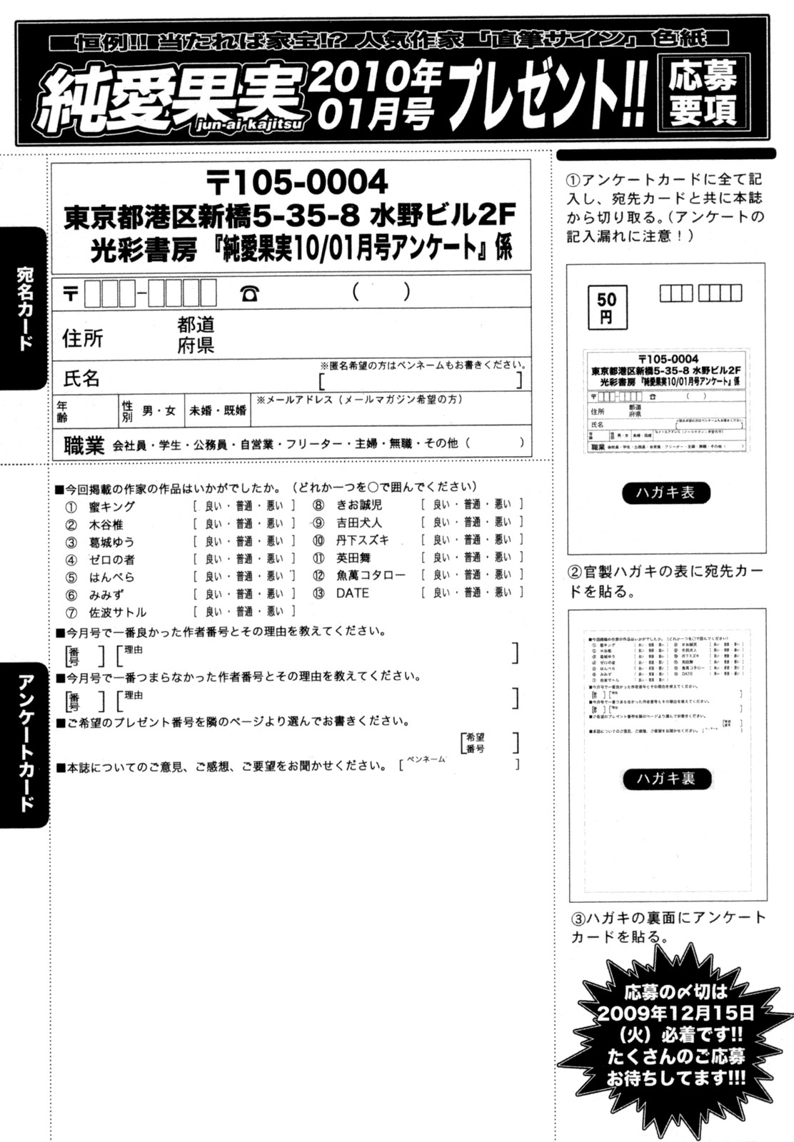 純愛果実 2010年01月号