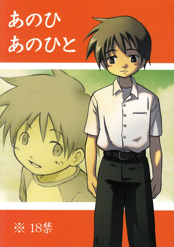 [カイトシロウ_ズカイシキ]アノヒアノヒト