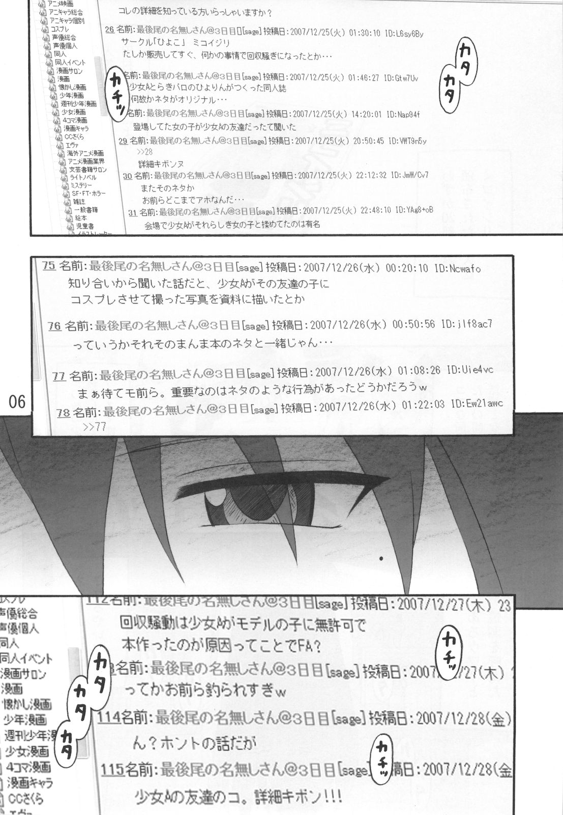 (C74) (同人誌) [SK label (skpresents)] ミコイジリ2 (らき☆すた)