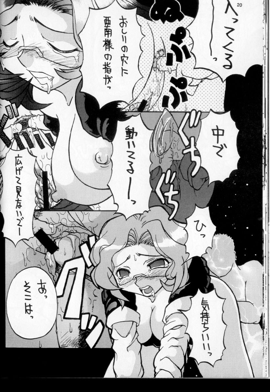 (C46) [エフェクター (原価壱円, 優華麗)] 天地麗女 (天地無用! GXP)