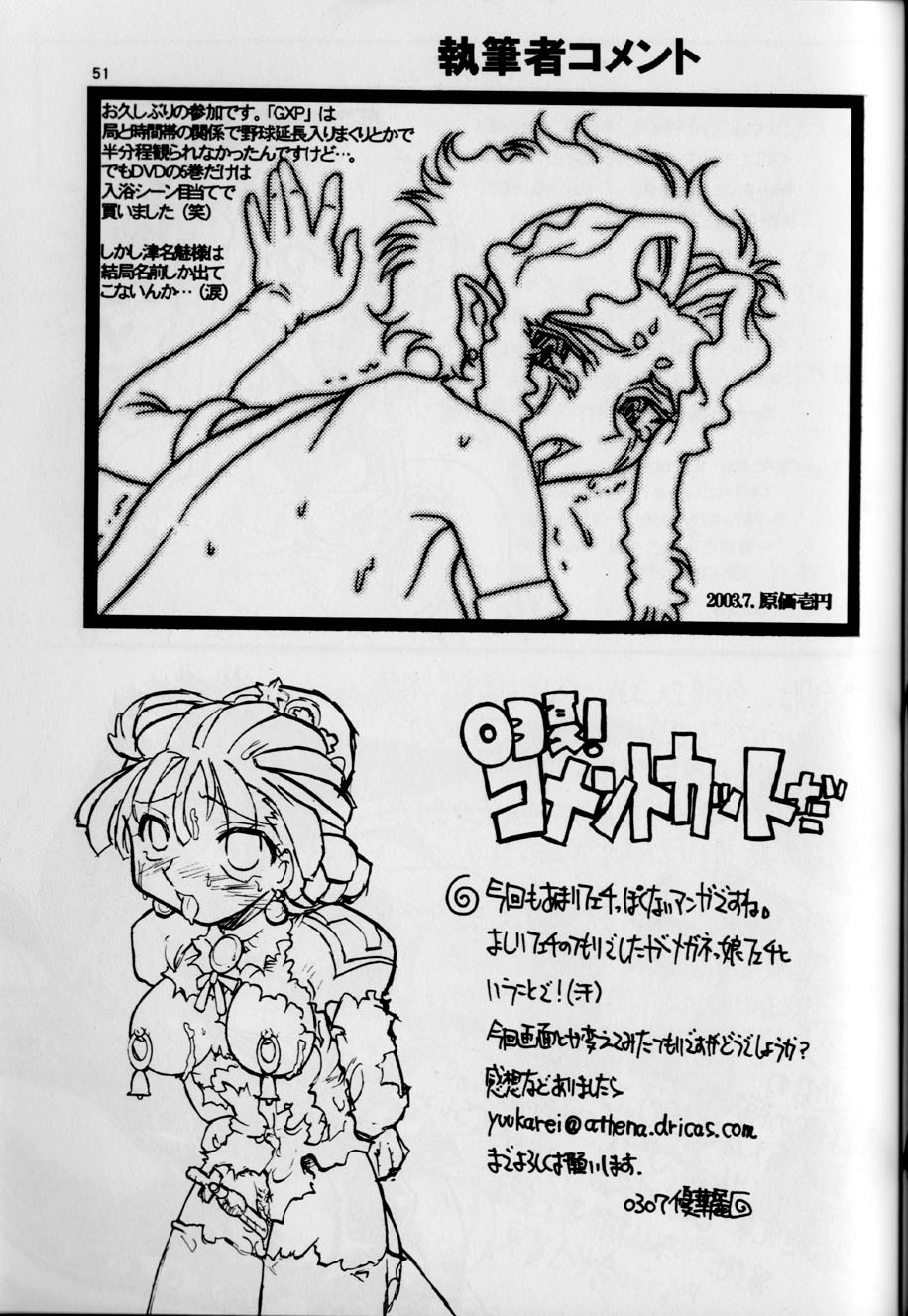 (C46) [エフェクター (原価壱円, 優華麗)] 天地麗女 (天地無用! GXP)