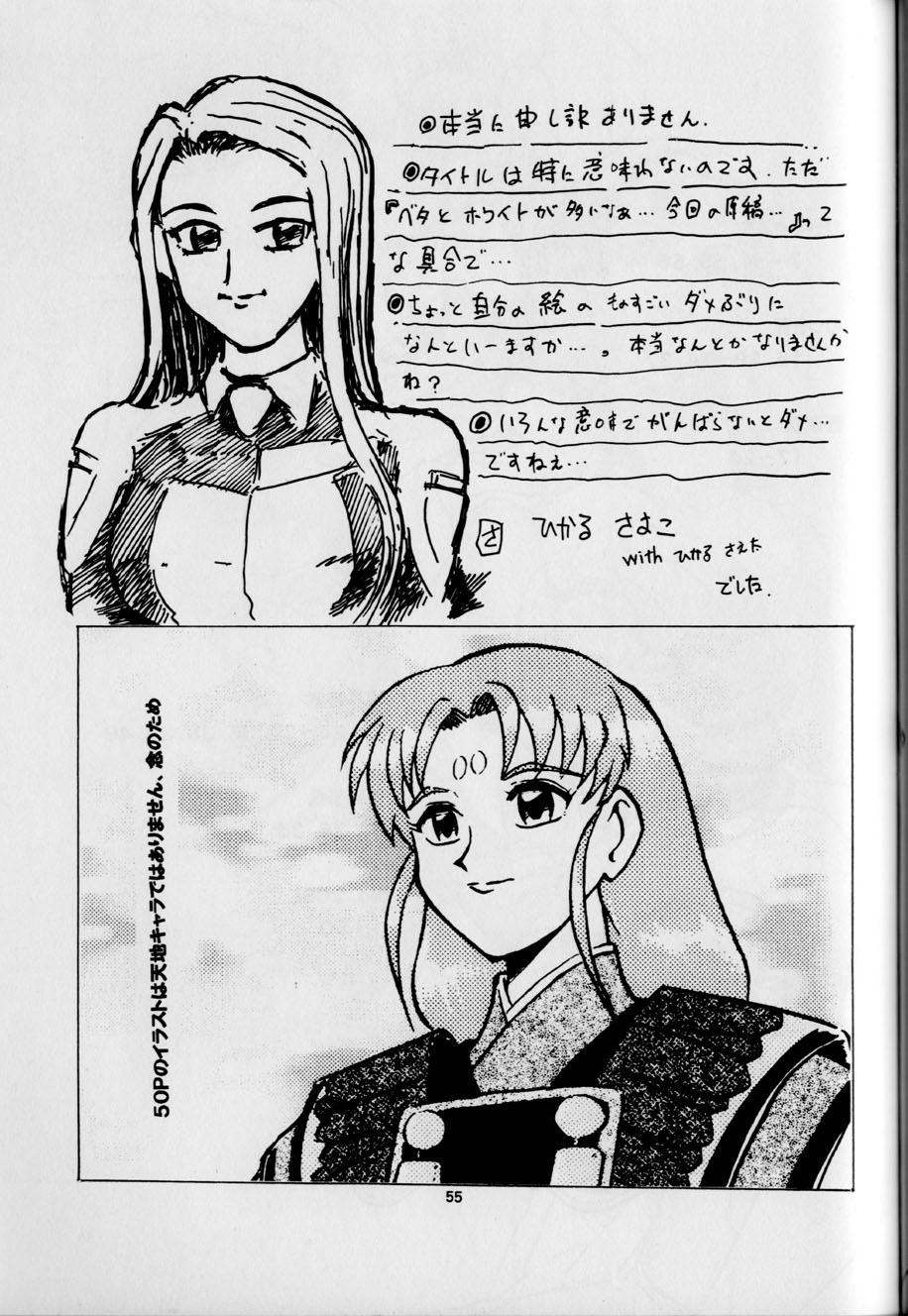 (C46) [エフェクター (原価壱円, 優華麗)] 天地麗女 (天地無用! GXP)