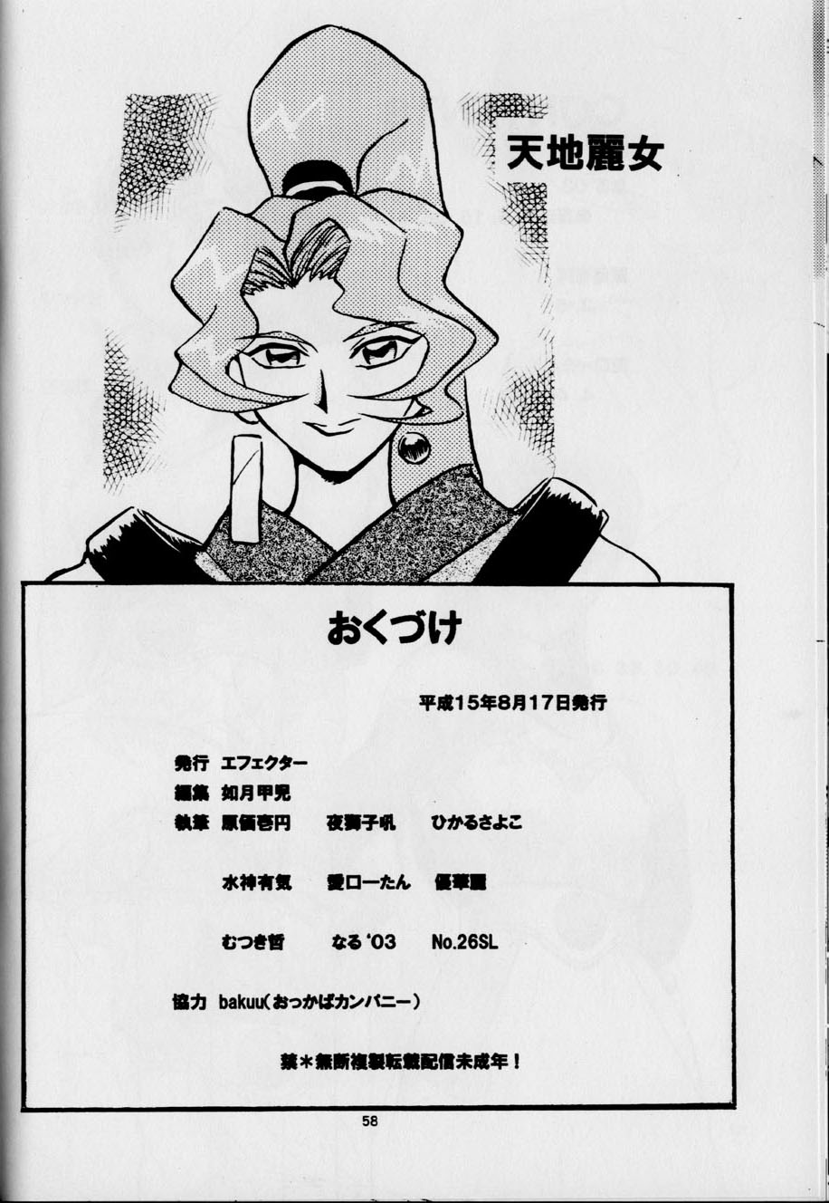 (C46) [エフェクター (原価壱円, 優華麗)] 天地麗女 (天地無用! GXP)