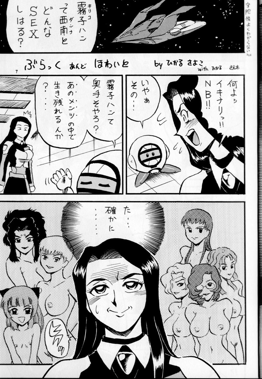 (C46) [エフェクター (原価壱円, 優華麗)] 天地麗女 (天地無用! GXP)