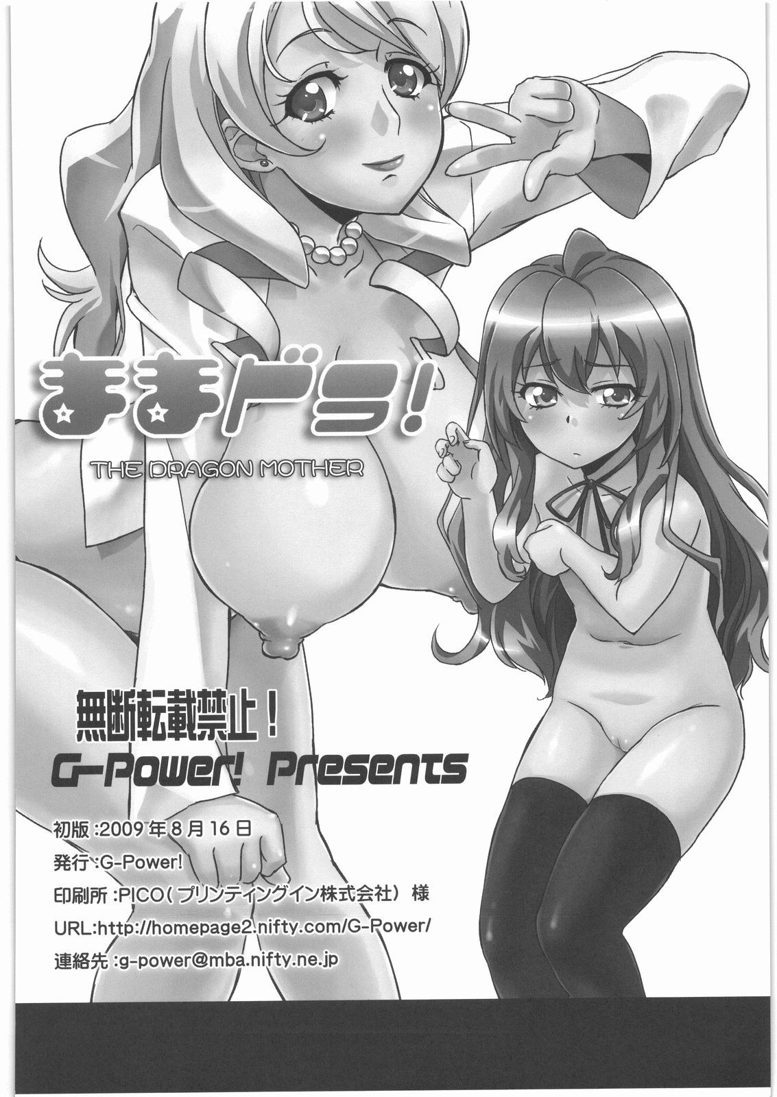 (C76) [G-Power! (ごでぃ)] ままドラ! (とらドラ！) [英訳]