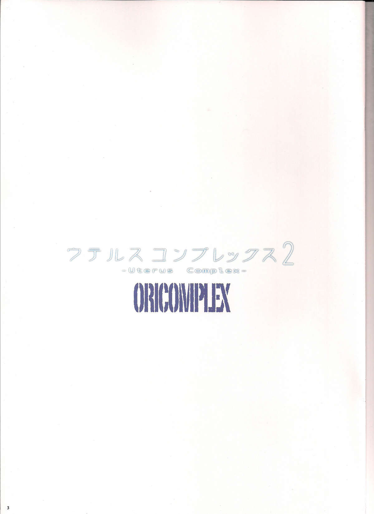 (C78) [ORICOMPLEX (orico)] ウテルスコンプレックス2 (ソウルキャリバー)