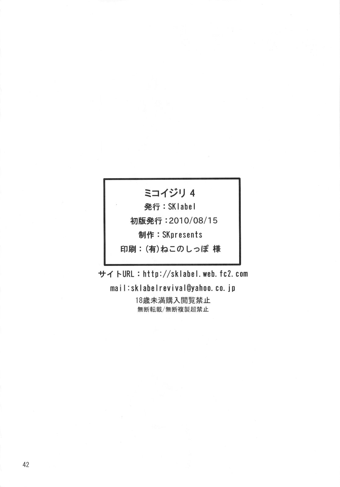 (C78) (同人誌) [SK label (skpresents)] ミコイジリ 4 (らき☆すた)