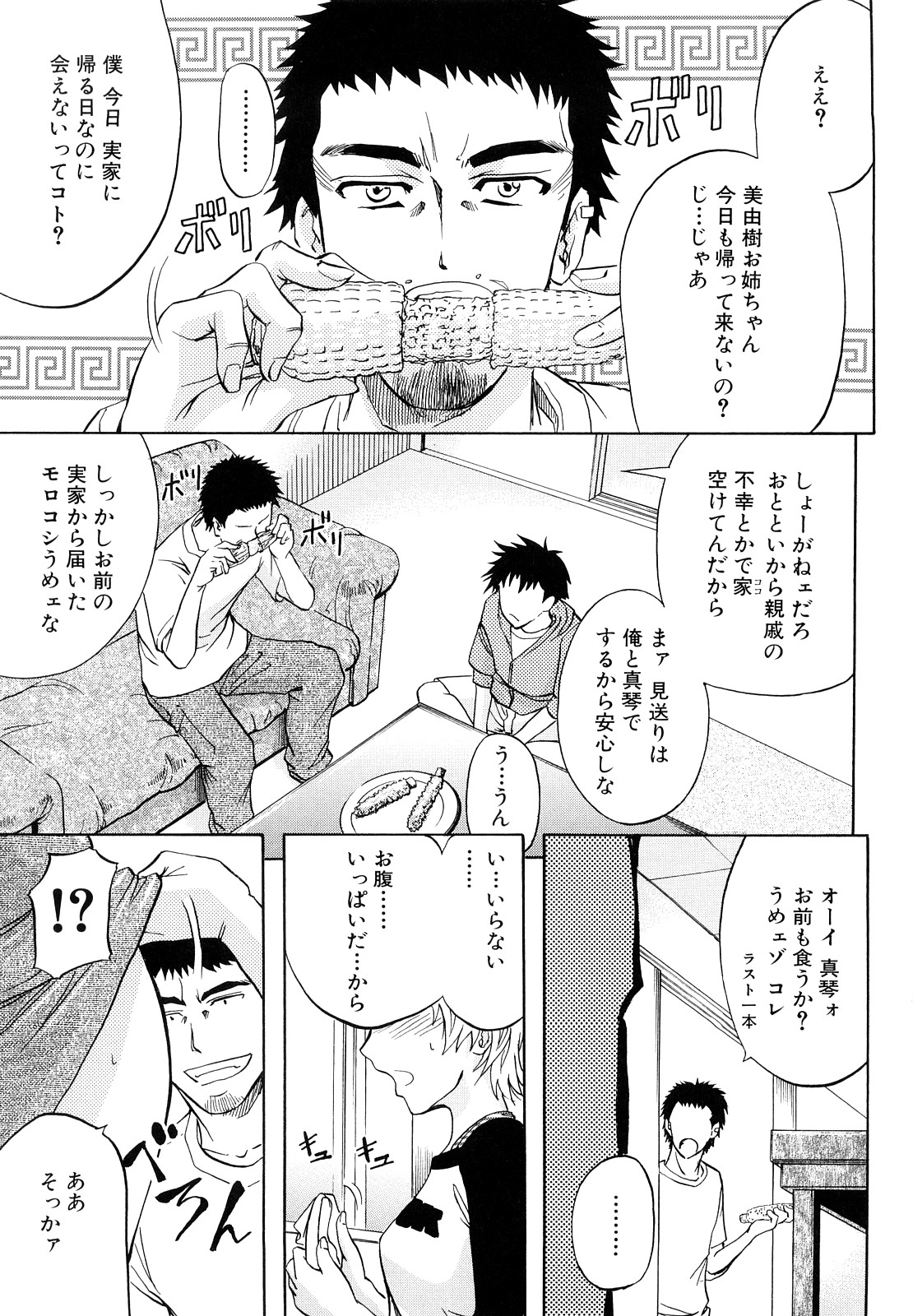 [菊一もんじ] アナルデストロイ