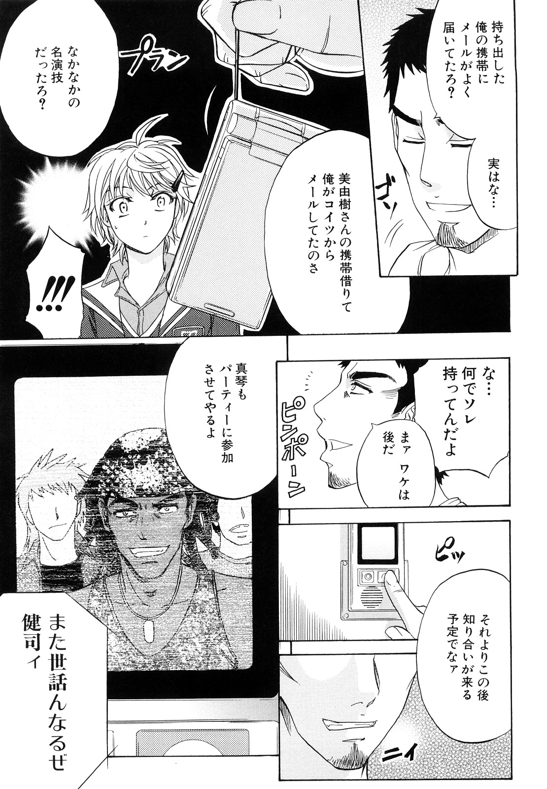 [菊一もんじ] アナルデストロイ