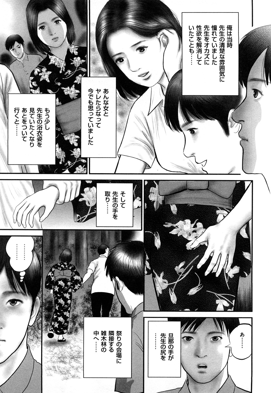 [鈴木ひろみち] 艶情人妻