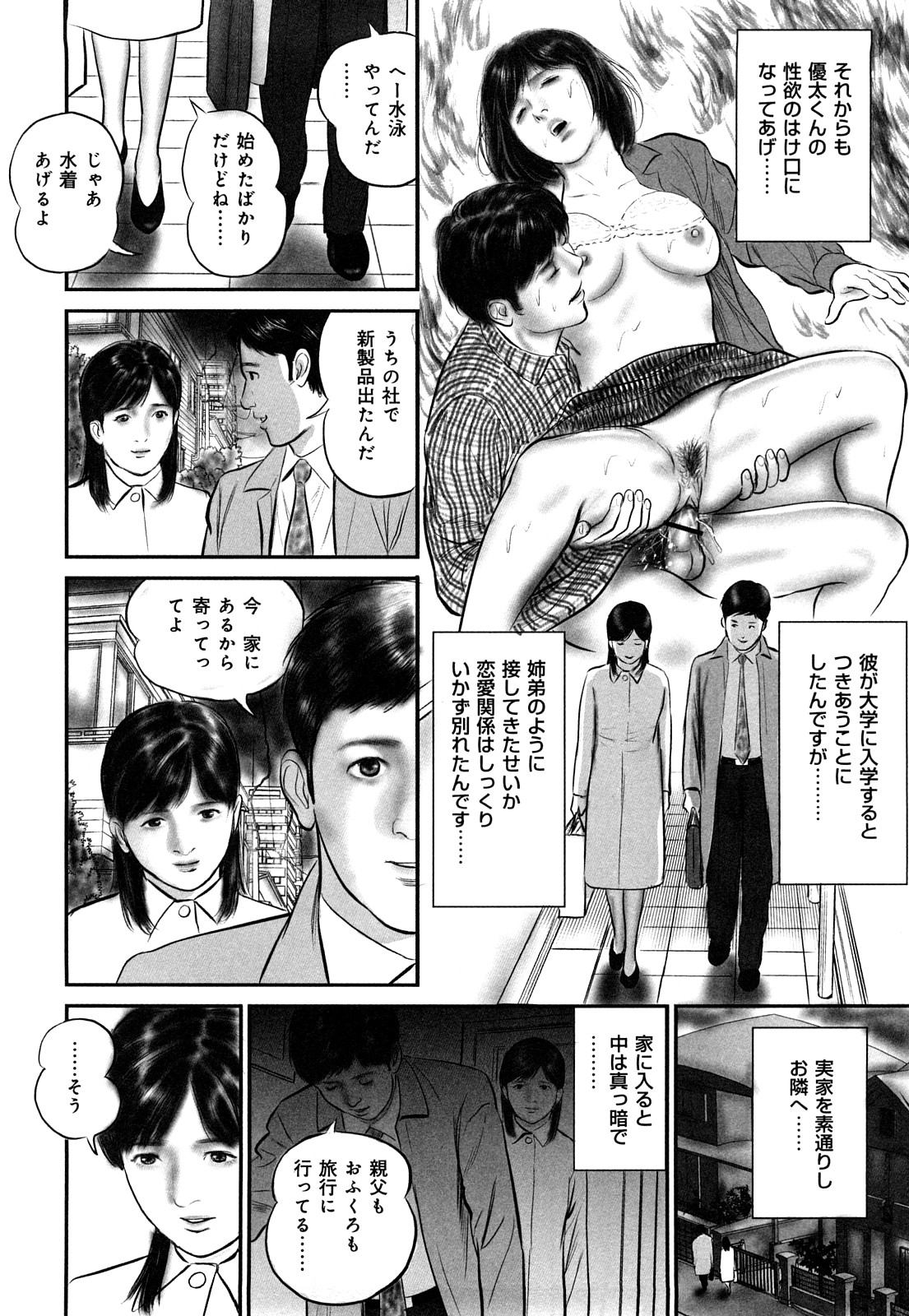[鈴木ひろみち] 艶情人妻