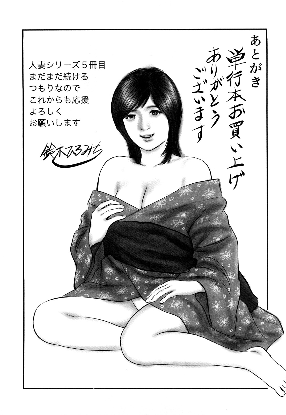 [鈴木ひろみち] 艶情人妻