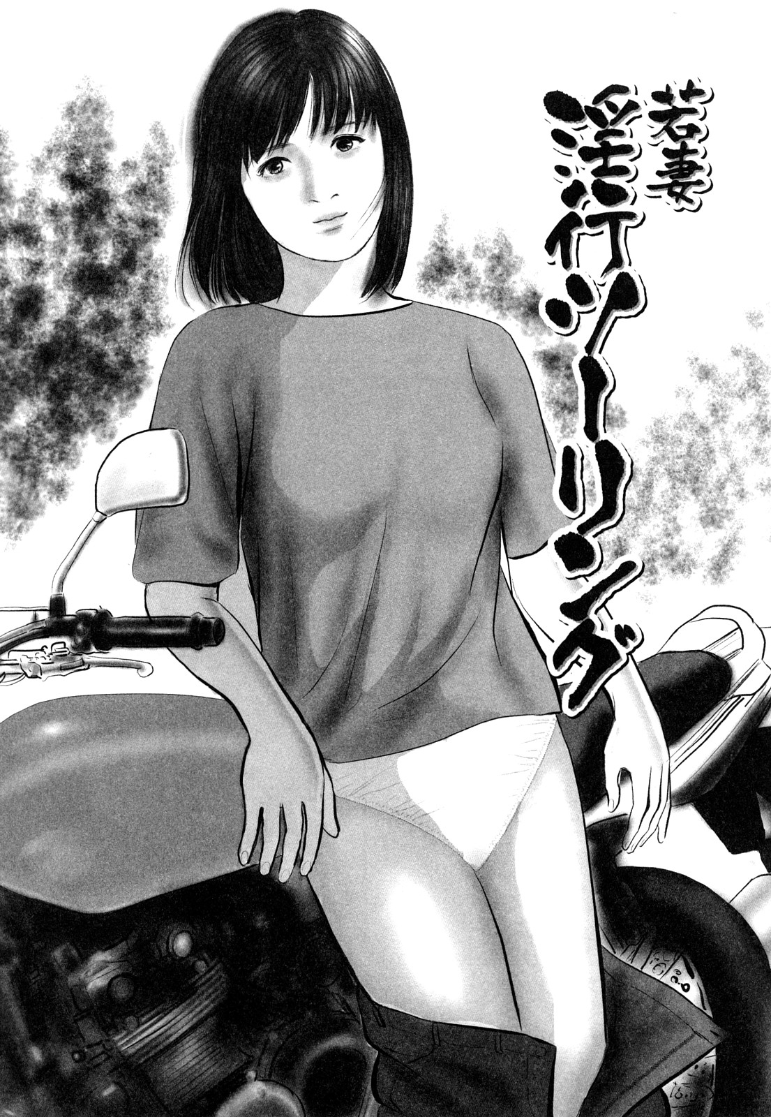 [鈴木ひろみち] 艶情人妻