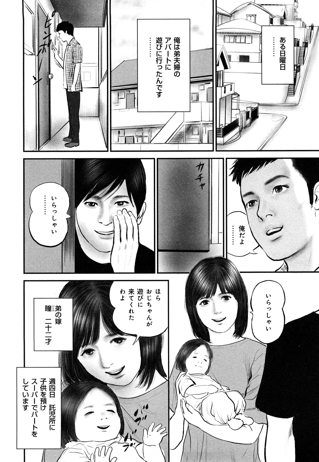 [鈴木ひろみち] 艶情人妻