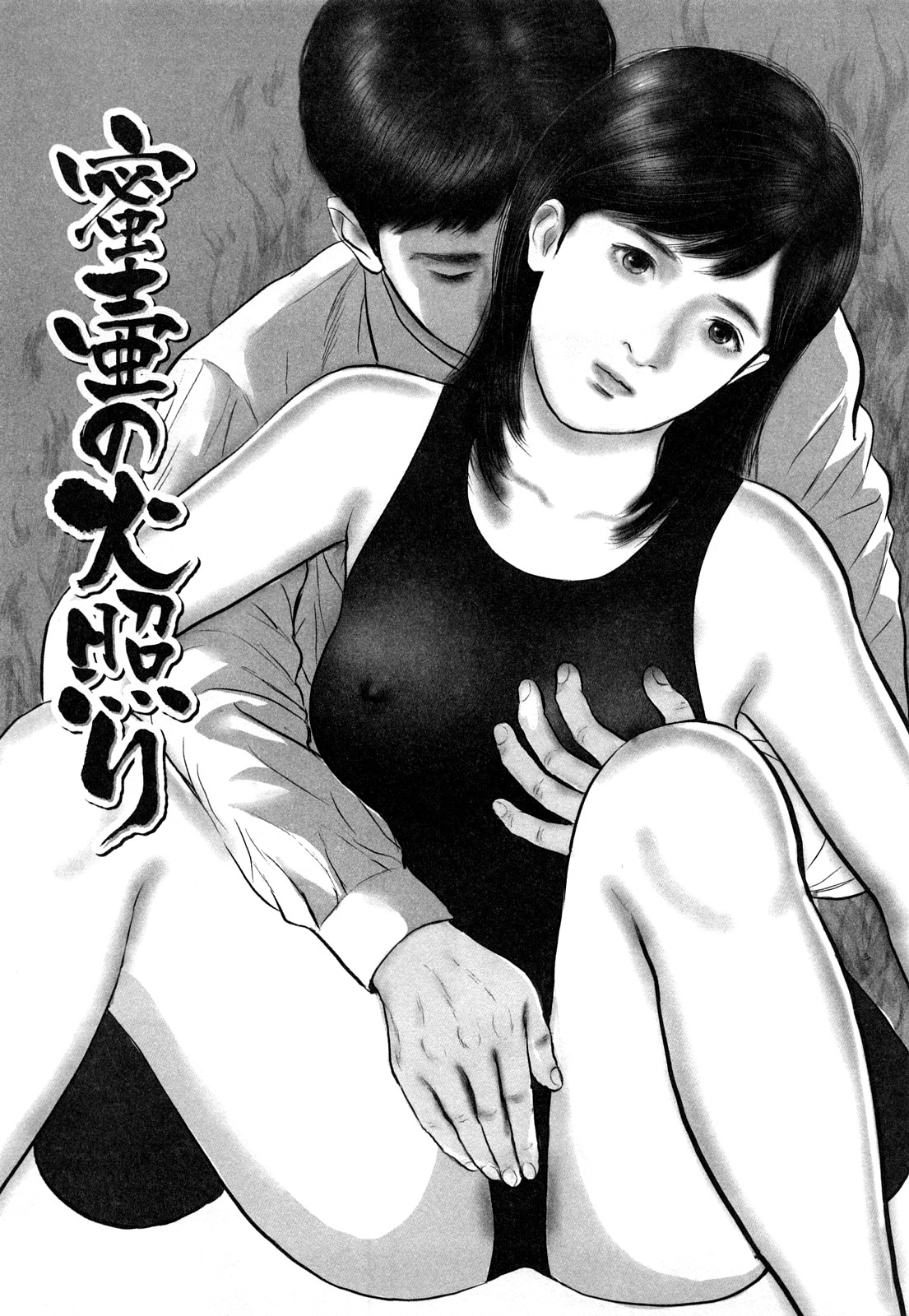[鈴木ひろみち] 艶情人妻