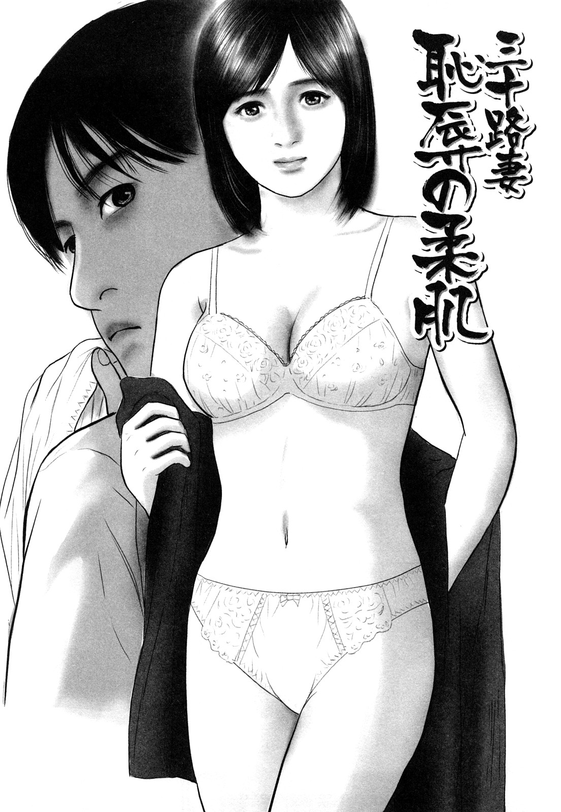 [鈴木ひろみち] 艶情人妻