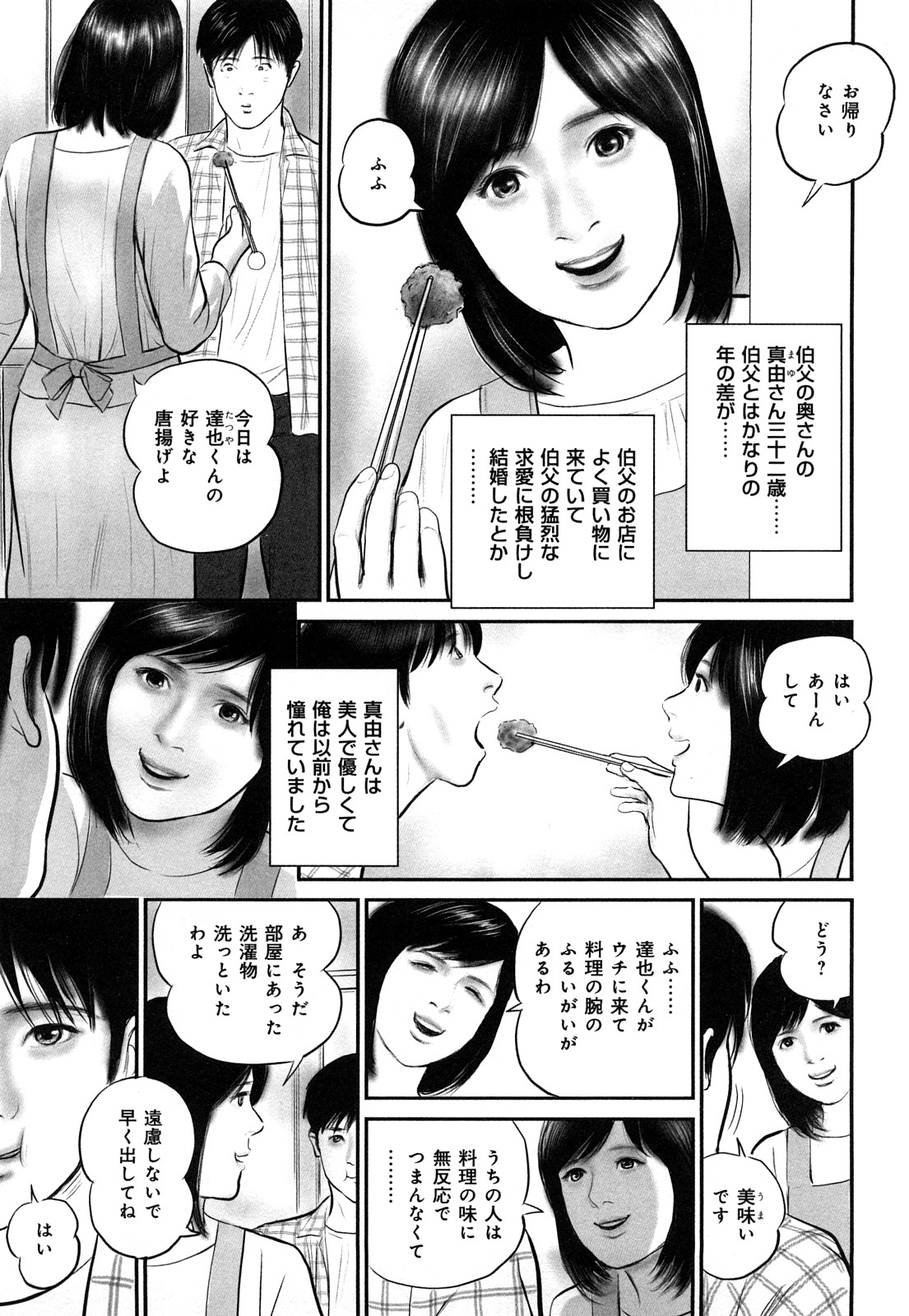 [鈴木ひろみち] 艶情人妻