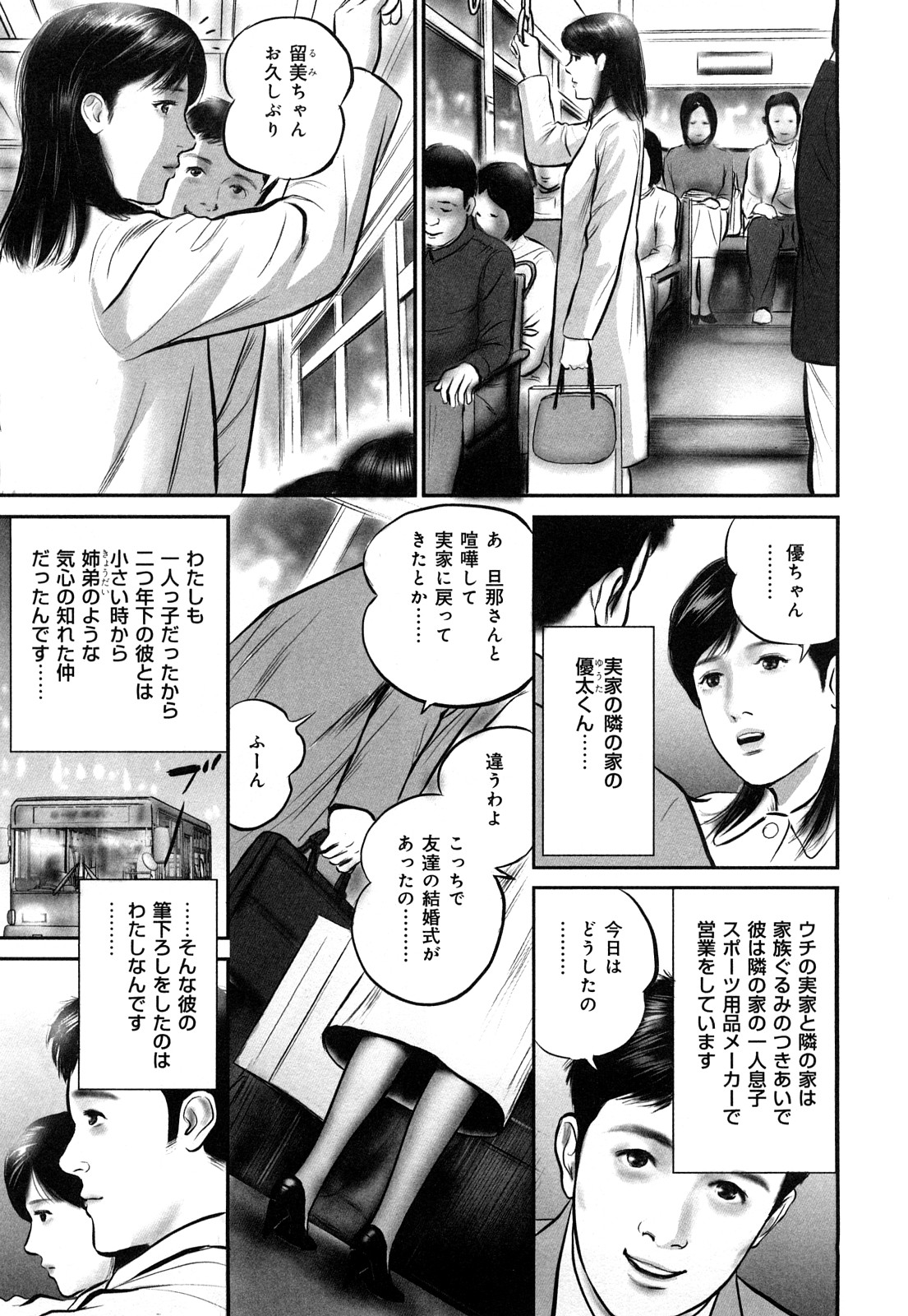 [鈴木ひろみち] 艶情人妻