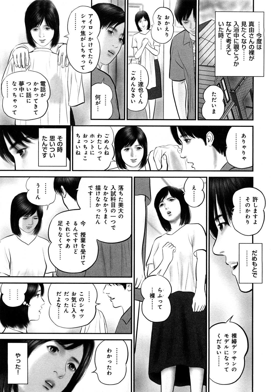 [鈴木ひろみち] 艶情人妻