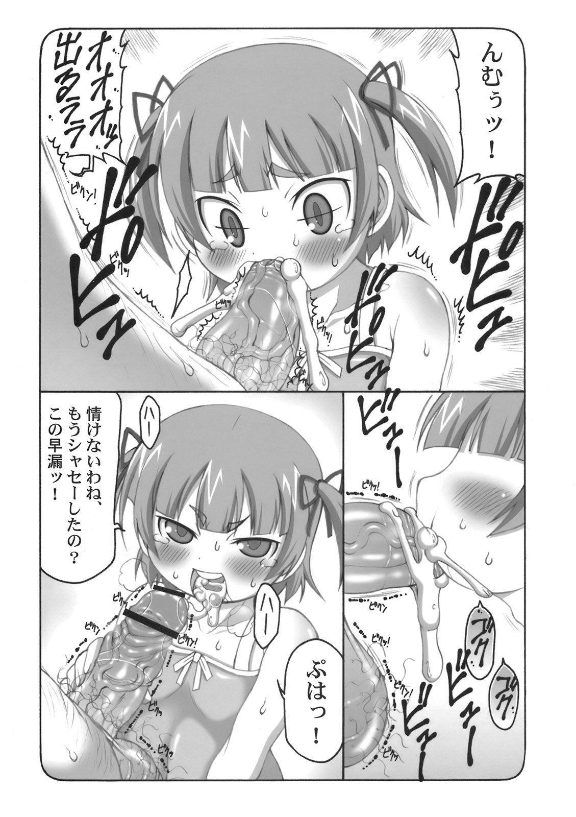 (ぷにケット22) [暴れん坊天狗 (泉ゆうじろー)] みっちゃんが好きでしょうがない本 (みつどもえ)