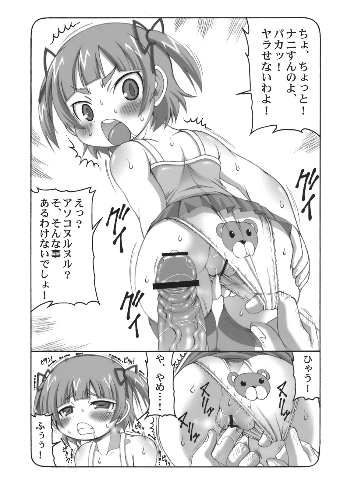 (ぷにケット22) [暴れん坊天狗 (泉ゆうじろー)] みっちゃんが好きでしょうがない本 (みつどもえ)