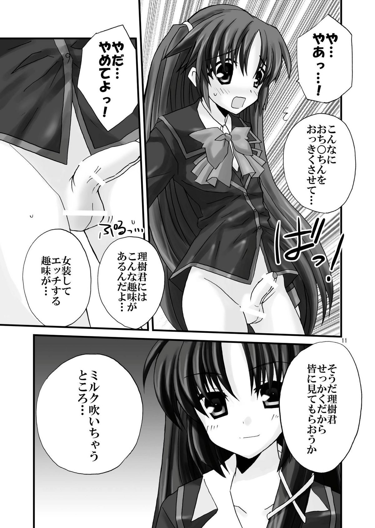 [みもとん] さいしょからはいてない (リトルバスターズ!)