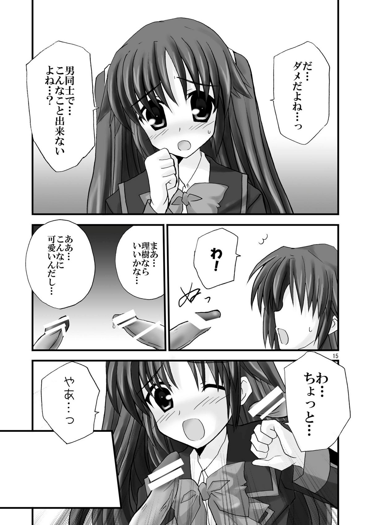 [みもとん] さいしょからはいてない (リトルバスターズ!)