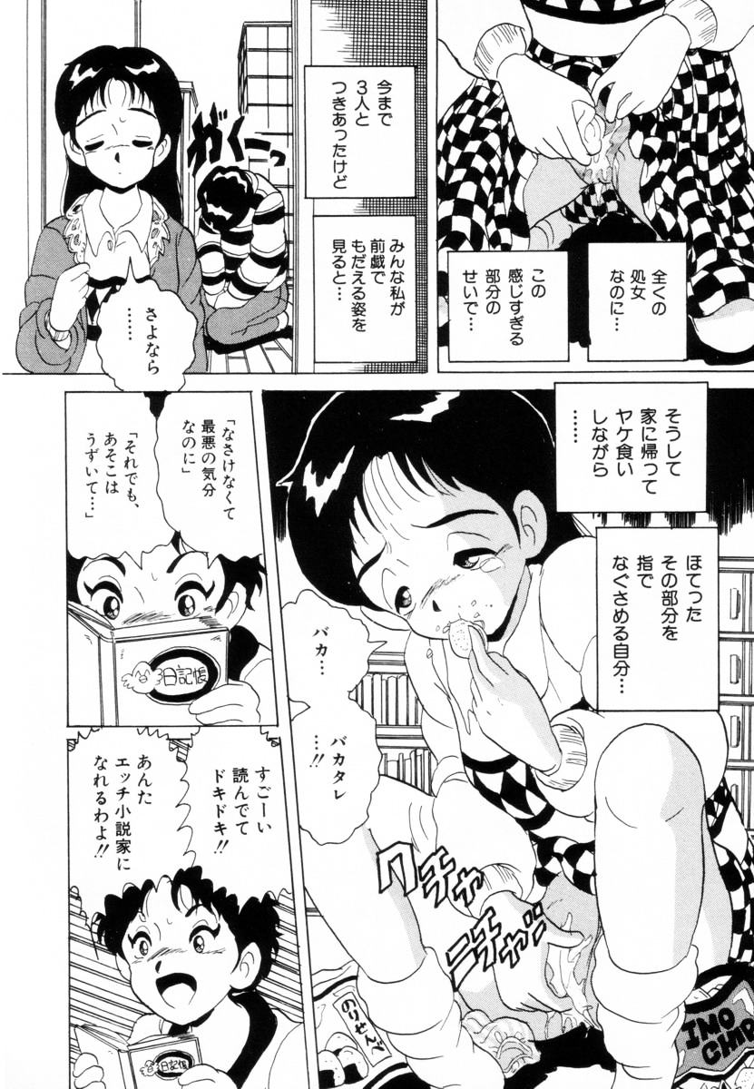 [北原武志] 哀錠物語