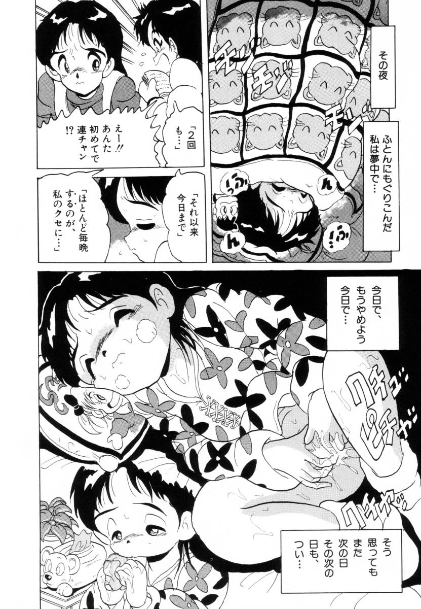[北原武志] 哀錠物語