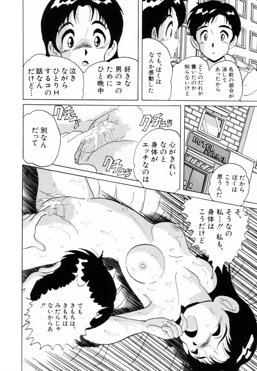 [北原武志] 哀錠物語