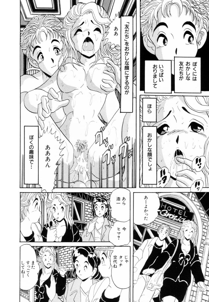 [北原武志] 哀錠物語